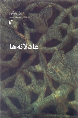 تصویر  عادلانه‌ها