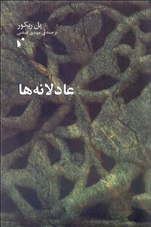 تصویر  عادلانه‌ها