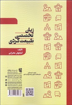 تصویر  زبان تخصصي طبيعت‌گردي