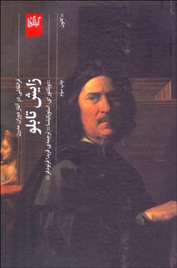 تصویر  زايش تابلو (فرانقاشي در آغاز دوران مدرن)