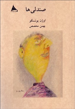 تصویر  صندلي‌ها