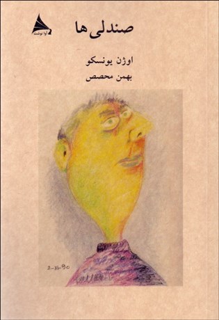 تصویر  صندلي‌ها