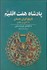 تصویر  پادشاه هفت اقليم  (تاريخ ايران باستان)