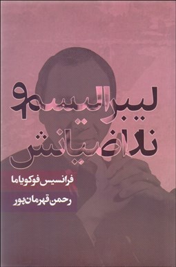 تصویر  ليبراليسم و ناراضيانش