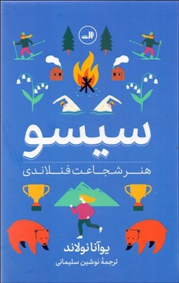 تصویر  سيسو (هنر شجاعت فنلاندي)