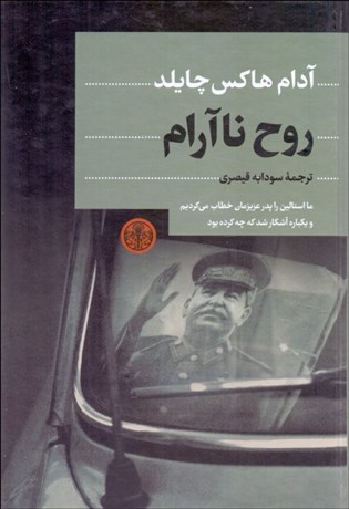 تصویر  روح ناآرام