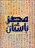 تصویر  دايره‌المعارف مصور مصر باستان