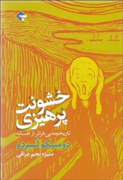 تصویر  خشونت پرهيزي (تاريخچه‌يي فراتر از افسانه)