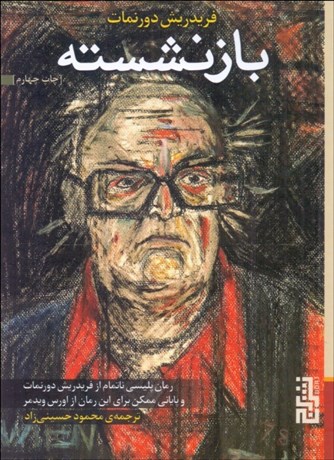 تصویر  بازنشسته