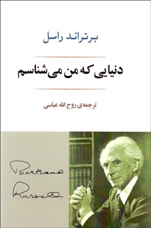 تصویر  دنيايي كه من مي‌شناسم