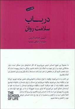 تصویر  در باب سلامت روان