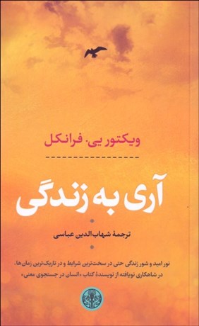 تصویر  آري به زندگي