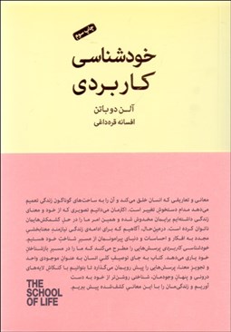 تصویر  خودشناسي كاربردي