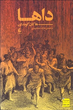 تصویر  داها