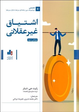 تصویر  اشتياق غيرعقلاني