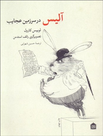تصویر  آليس در سرزمين عجايب