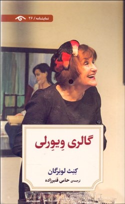 تصویر  گالري ويورلي