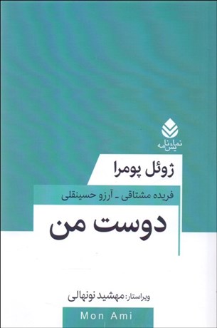 تصویر  دوست من