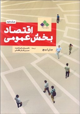 تصویر  اقتصاد بخش عمومي 2