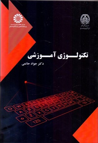 تصویر  تكنولوژي آموزشي 2531