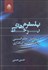 تصویر  پلتفرم‌هاي برخط (مسايل حكمراني و اقتصاد اشتراك‌گذاري )