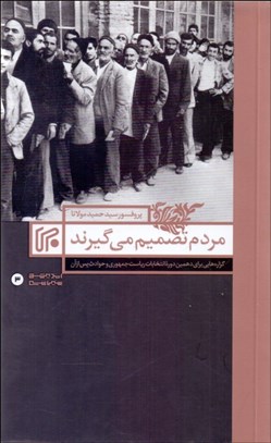 تصویر  مردم تصميم مي‌گيرند