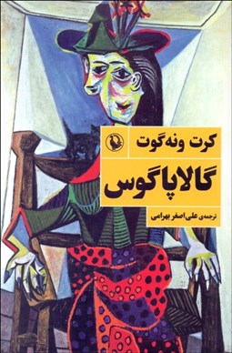 تصویر  گالاپاگوس