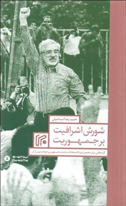 تصویر  شورش اشرافيت بر جمهوريت