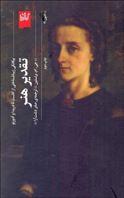 تصویر  تقدير هنر (بيگانگي زيباشناختي از كانت تا دريدا و آدورنو)