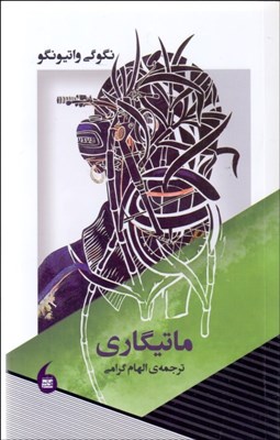 تصویر  ماتيگاري