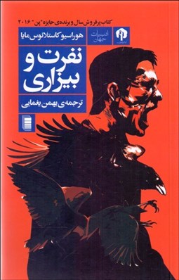 تصویر  نفرت و بيزاري