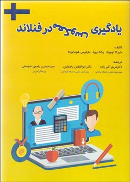 تصویر  يادگيري معكوس در فنلاند