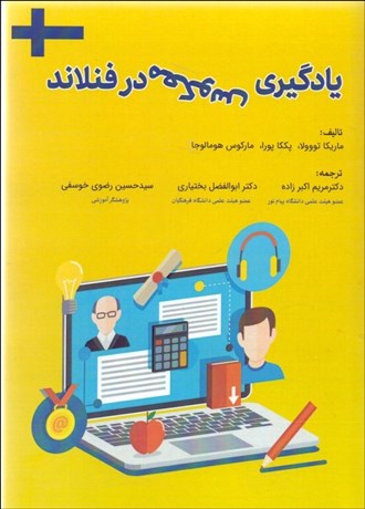 تصویر  يادگيري معكوس در فنلاند