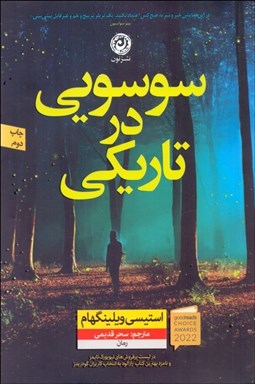 تصویر  سوسويي در تاريكي