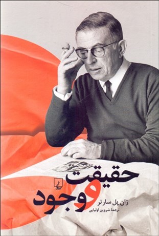 تصویر  حقيقت و وجود