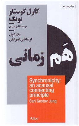 تصویر  هم زماني (يك اصل ارتباطي غير علي)