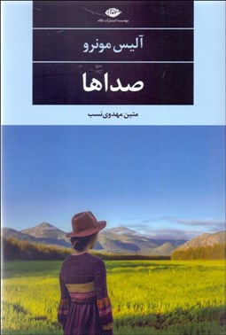 تصویر  صداها