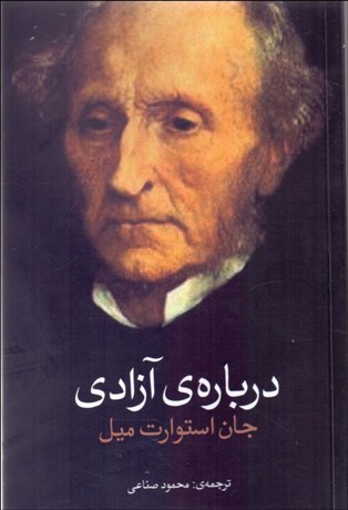 تصویر  درباره آزادي