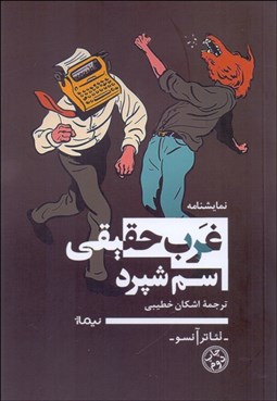 تصویر  غرب حقيقي