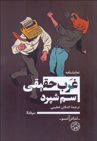 تصویر  غرب حقيقي