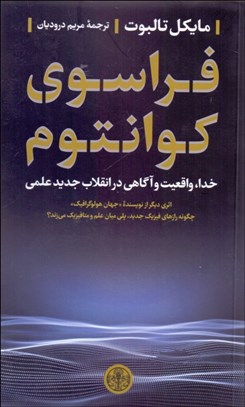 تصویر  فراسوي كوانتوم