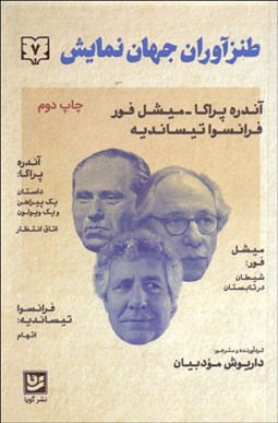 تصویر  طنزآوران جهان نمايش 7 (داستان يك پيراهن و يك ويولون/اتاق انتظار/اتهام/شيطان در تابستان)