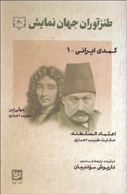 تصویر  طنزآوران جهان نمايش 30 (طبيب اجباري)