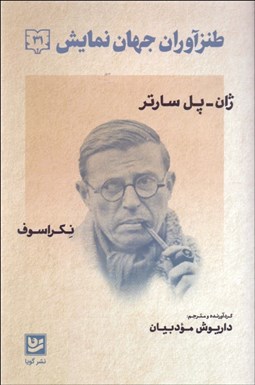 نمایش جزئیات برای طنزآوران جهان نمايش 31 (نكراسوف) تصویر طنزآوران جهان نمايش 31 (نكراسوف)