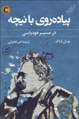 تصویر  پياده‌روي با نيچه