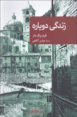 تصویر  زندگي دوباره