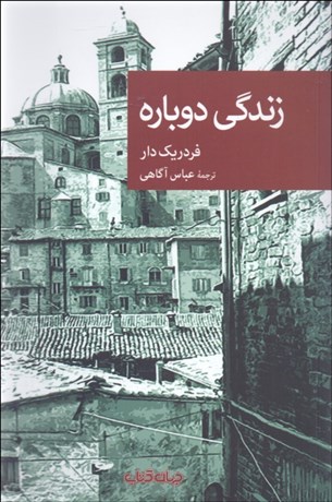 تصویر  زندگي دوباره