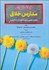تصویر  فرهنگ آموزشي مدارس خلاق (راهبردهايي براي تحول در مدارس)
