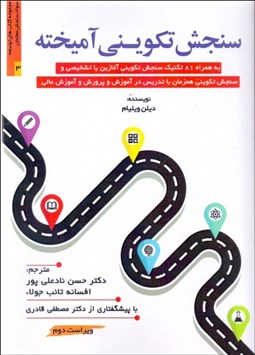 تصویر  سنجش تكويني آميخته