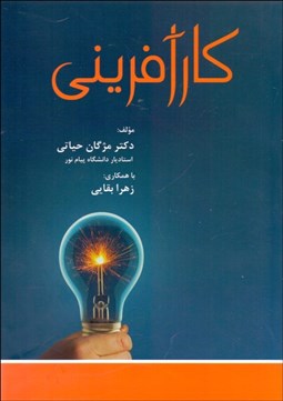 تصویر  كارآفريني